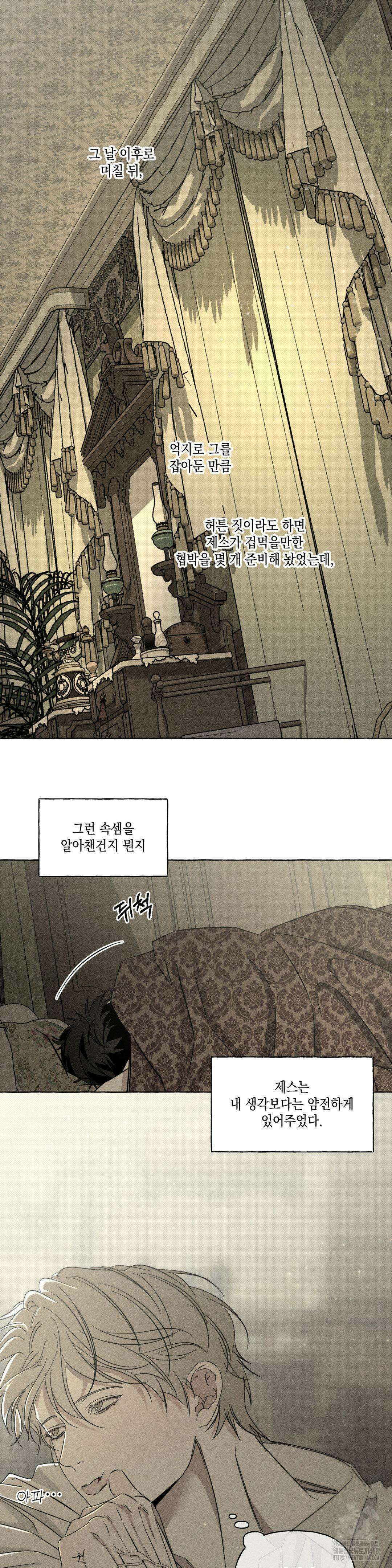 뼈와 꽃잎 38화 6