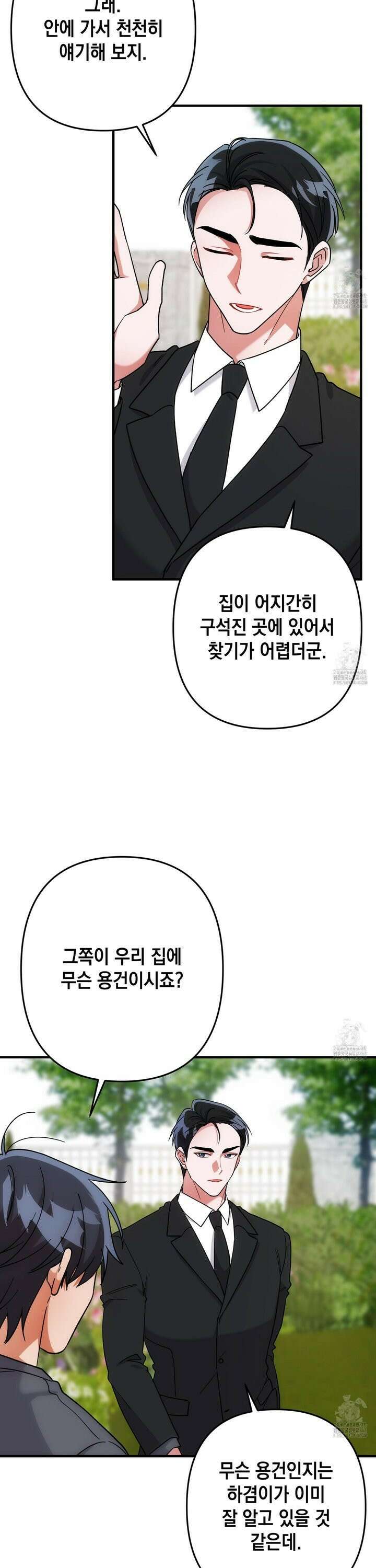 장미 저택의 도도훈 씨 48화 2