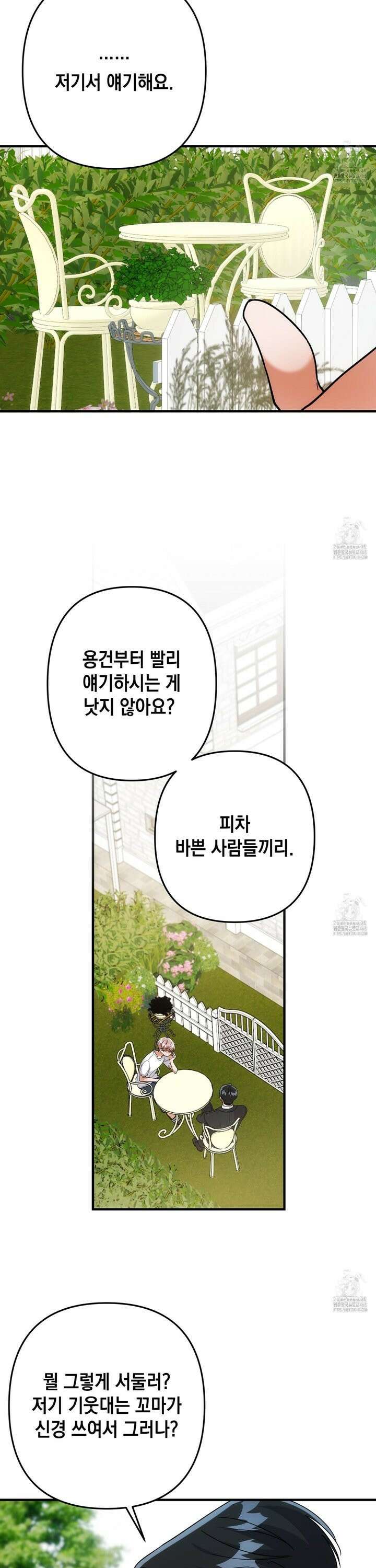 장미 저택의 도도훈 씨 48화 4