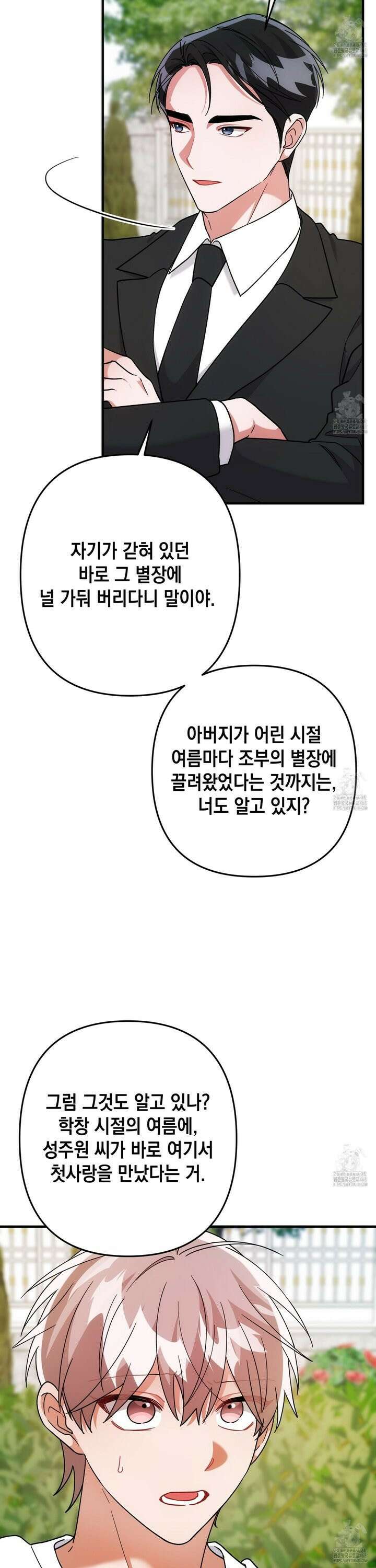 장미 저택의 도도훈 씨 48화 6