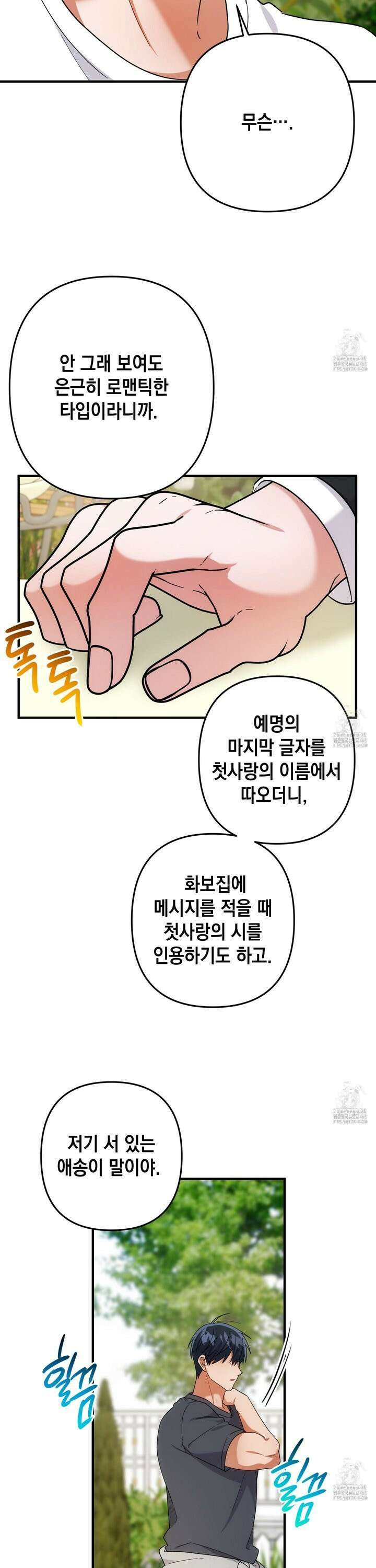 장미 저택의 도도훈 씨 48화 7