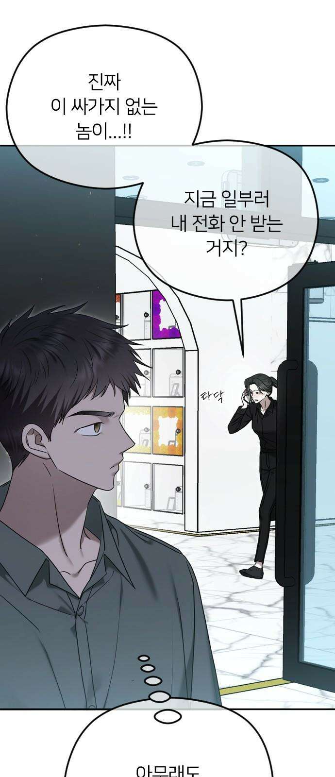 엔딩, 바꿔보려합니다 106화 _기다릴게 2