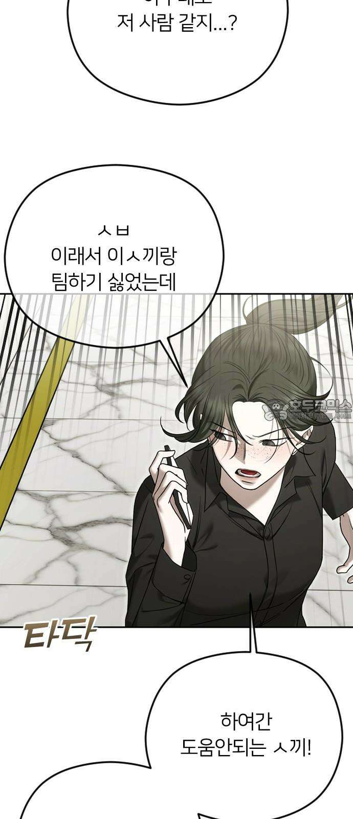 엔딩, 바꿔보려합니다 106화 _기다릴게 3