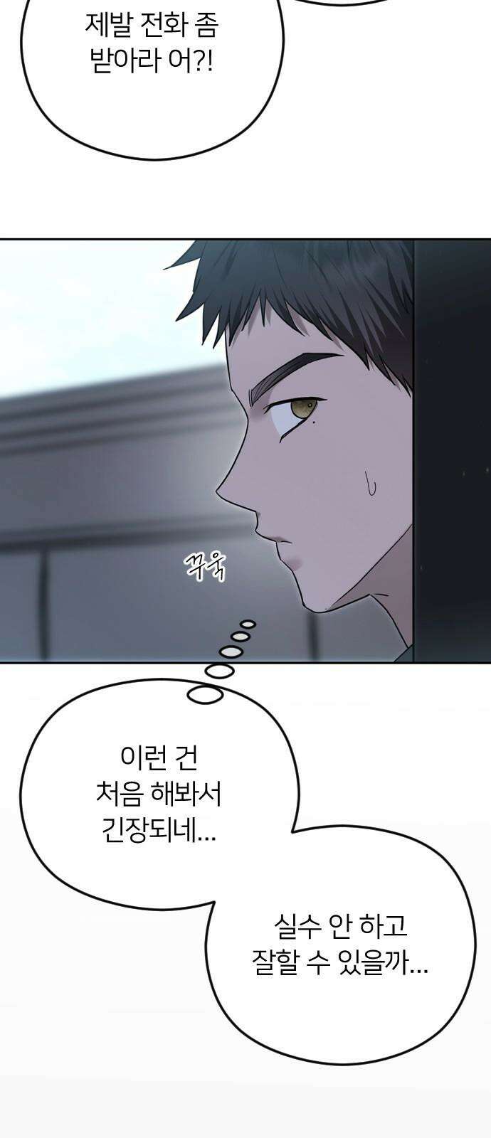 엔딩, 바꿔보려합니다 106화 _기다릴게 4