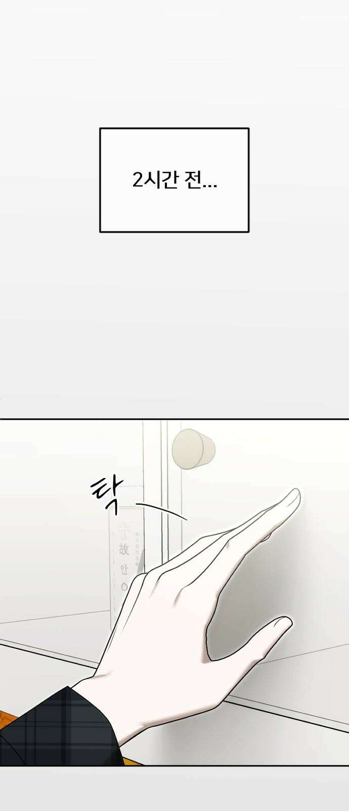 엔딩, 바꿔보려합니다 106화 _기다릴게 5