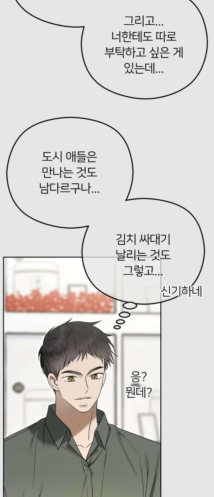 엔딩, 바꿔보려합니다 106화 _기다릴게 7
