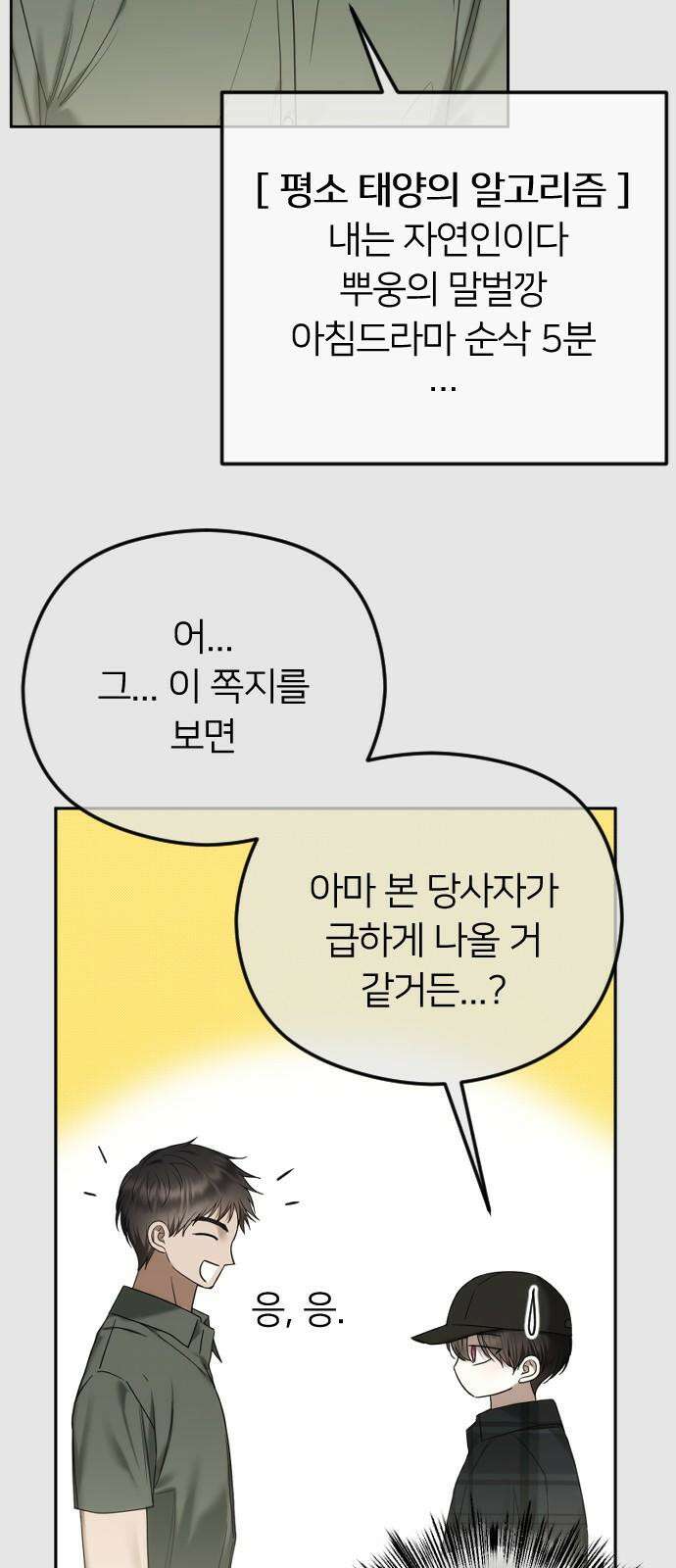 엔딩, 바꿔보려합니다 106화 _기다릴게 8