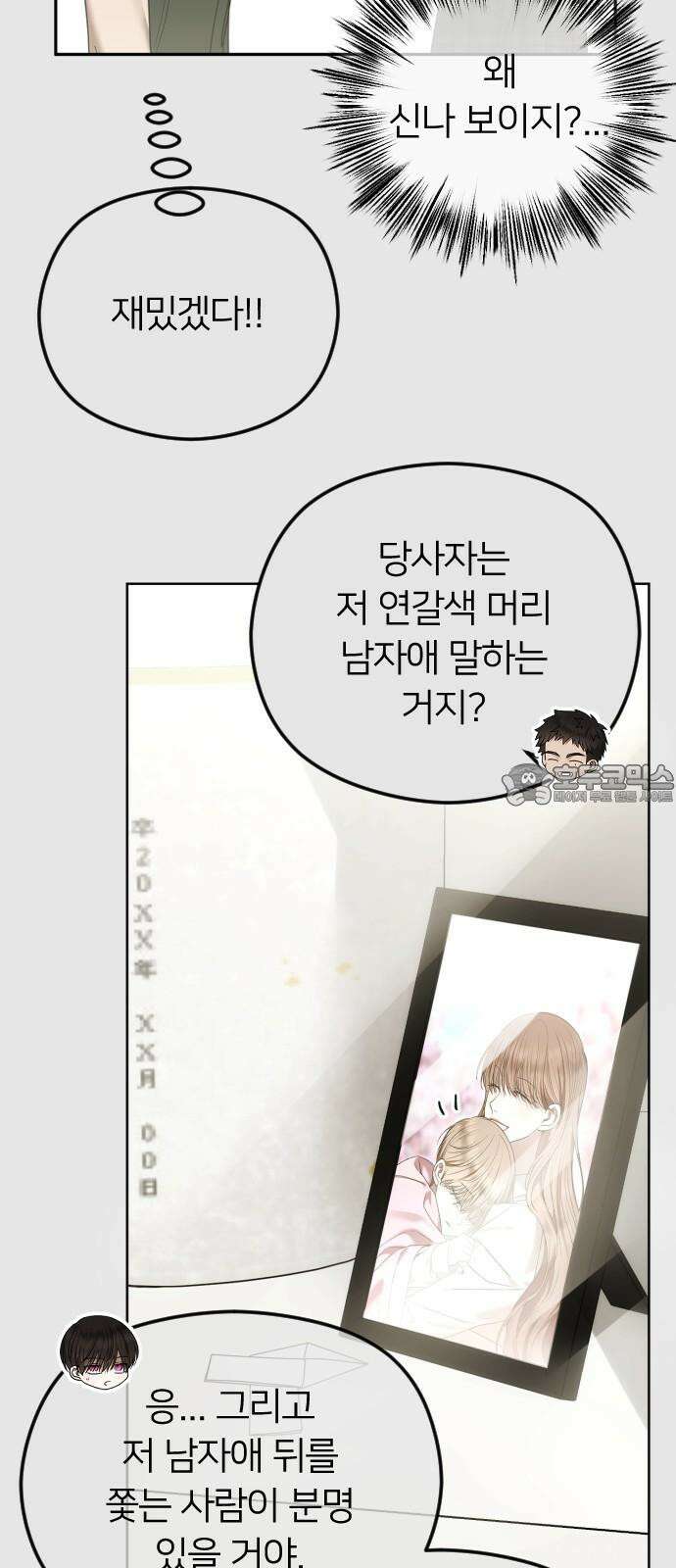 엔딩, 바꿔보려합니다 106화 _기다릴게 9