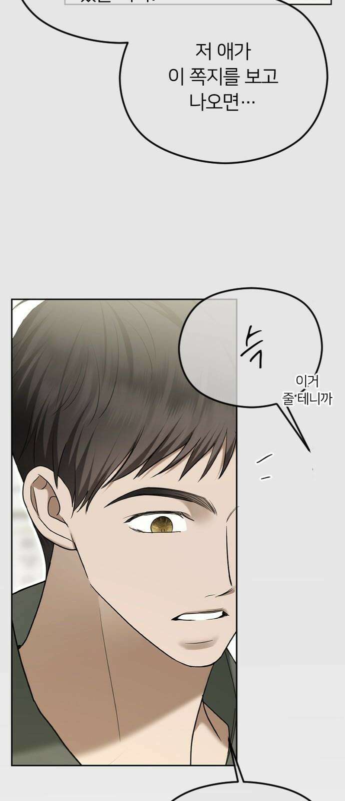 엔딩, 바꿔보려합니다 106화 _기다릴게 10