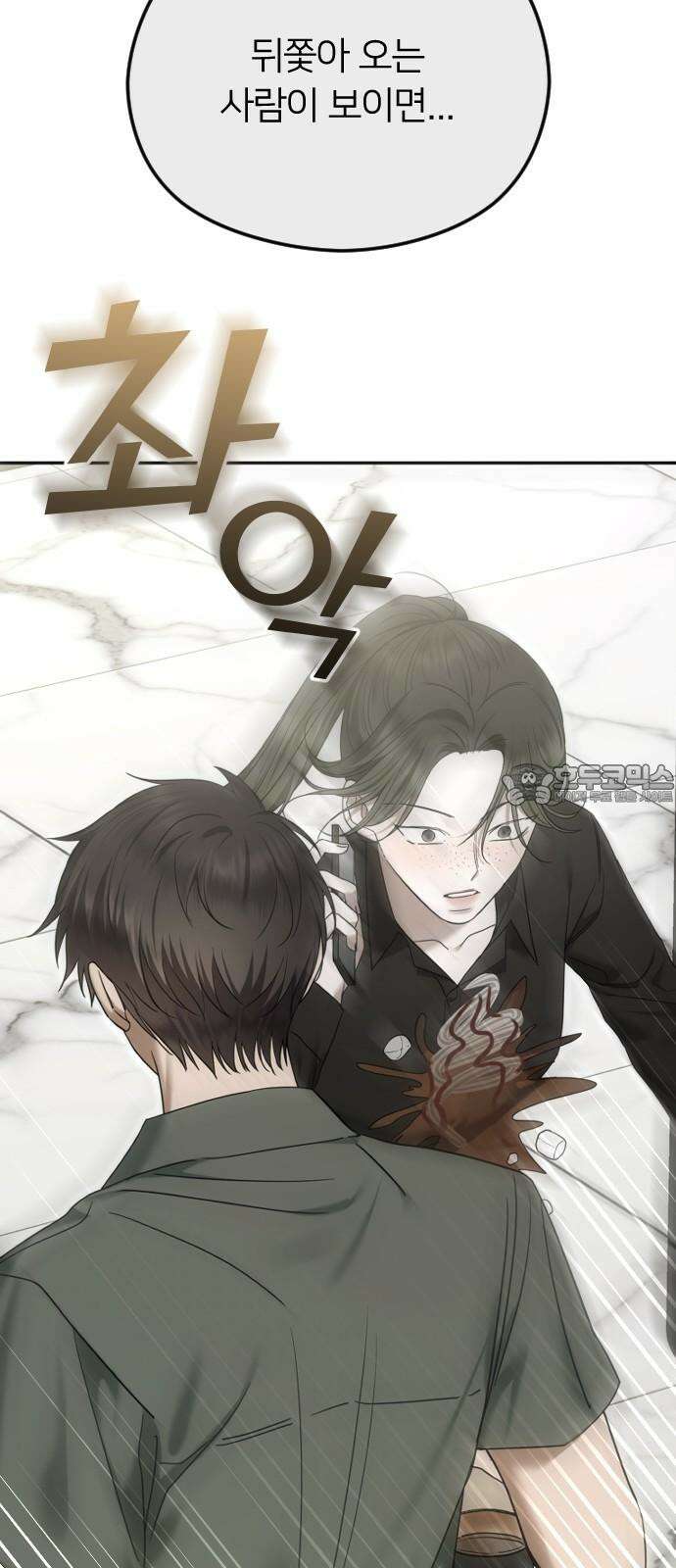 엔딩, 바꿔보려합니다 106화 _기다릴게 12
