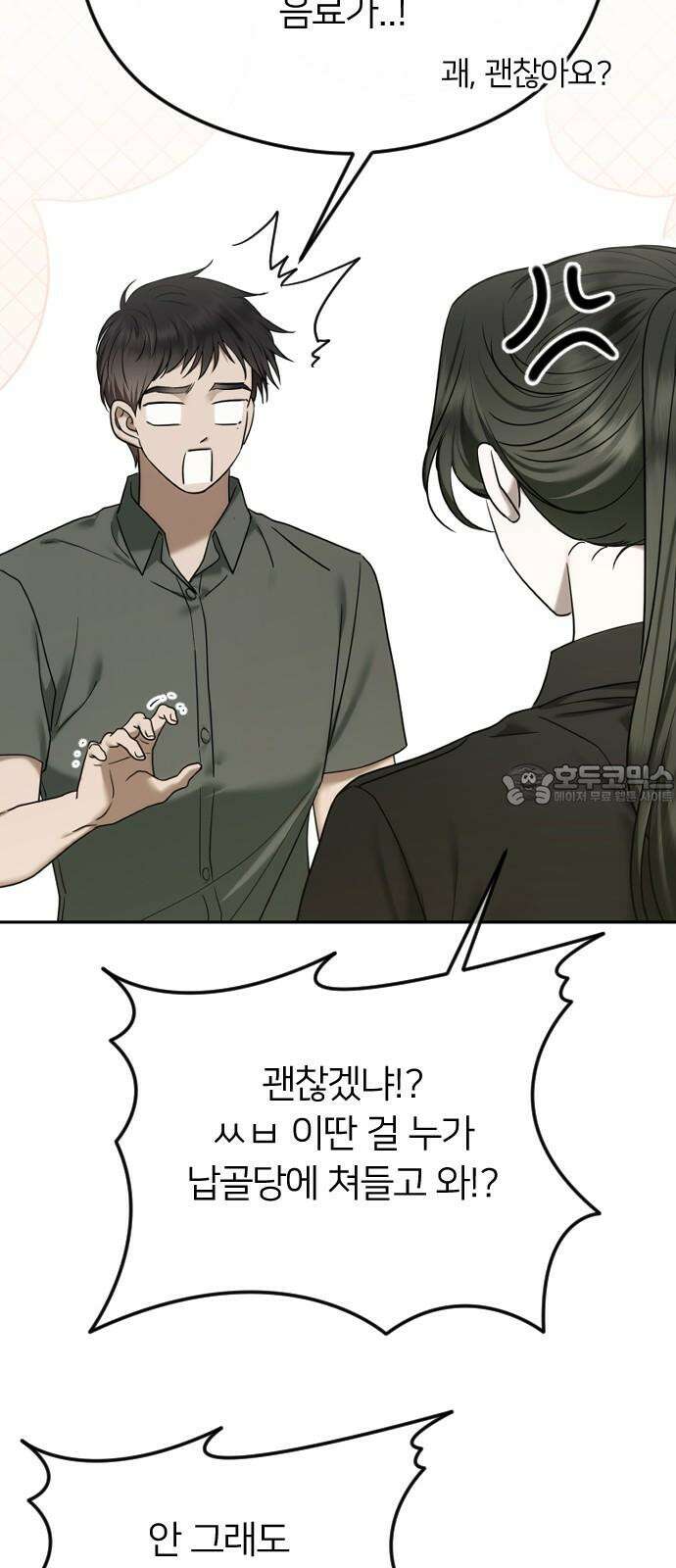 엔딩, 바꿔보려합니다 106화 _기다릴게 15