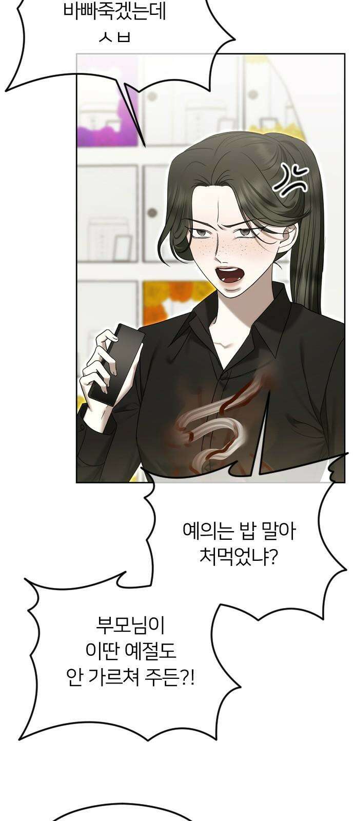 엔딩, 바꿔보려합니다 106화 _기다릴게 16