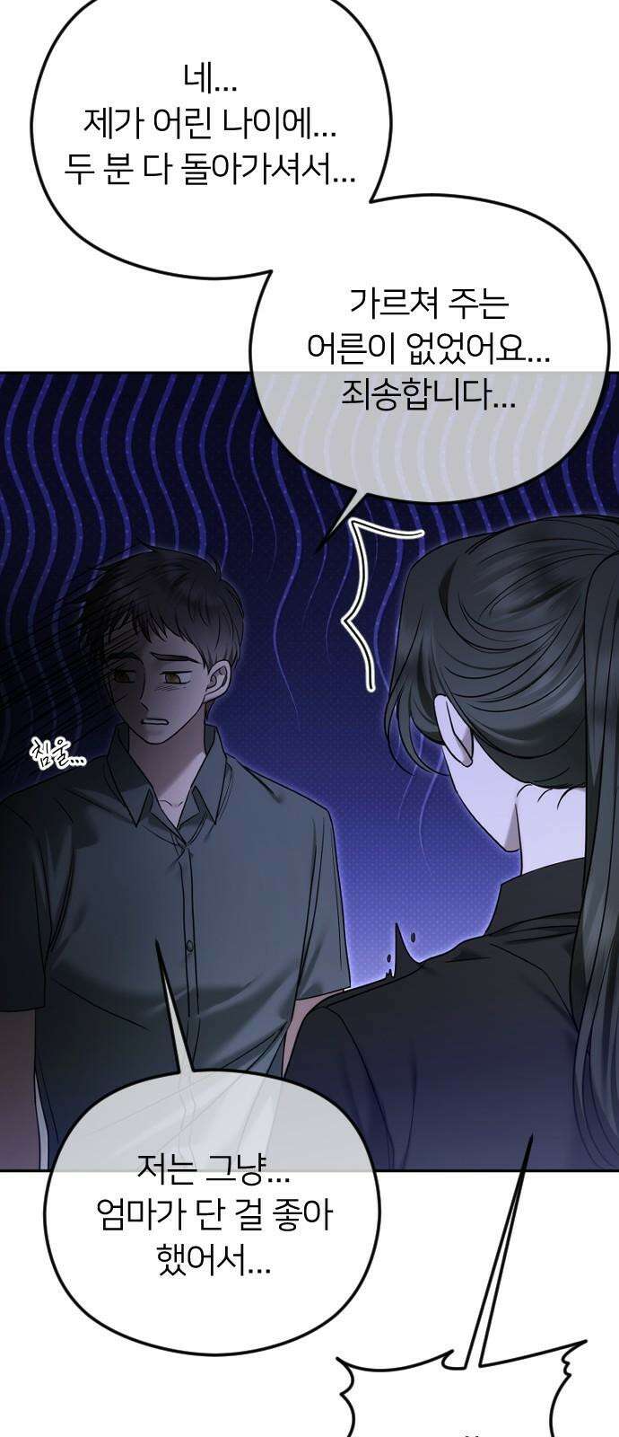 엔딩, 바꿔보려합니다 106화 _기다릴게 17