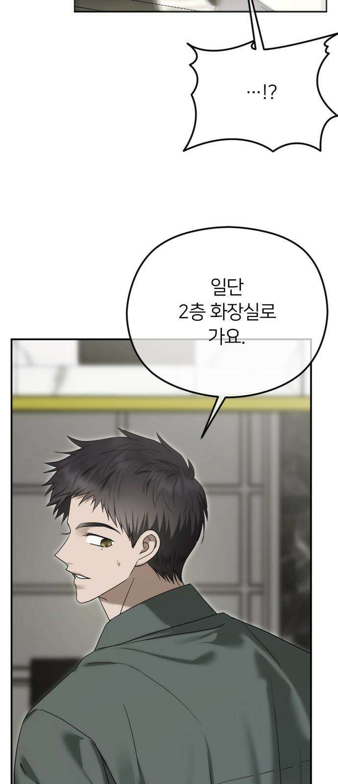 엔딩, 바꿔보려합니다 106화 _기다릴게 19