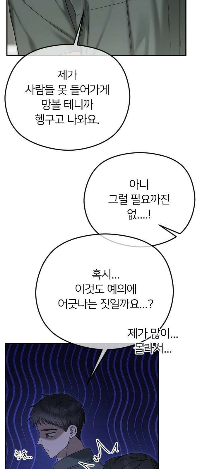 엔딩, 바꿔보려합니다 106화 _기다릴게 20