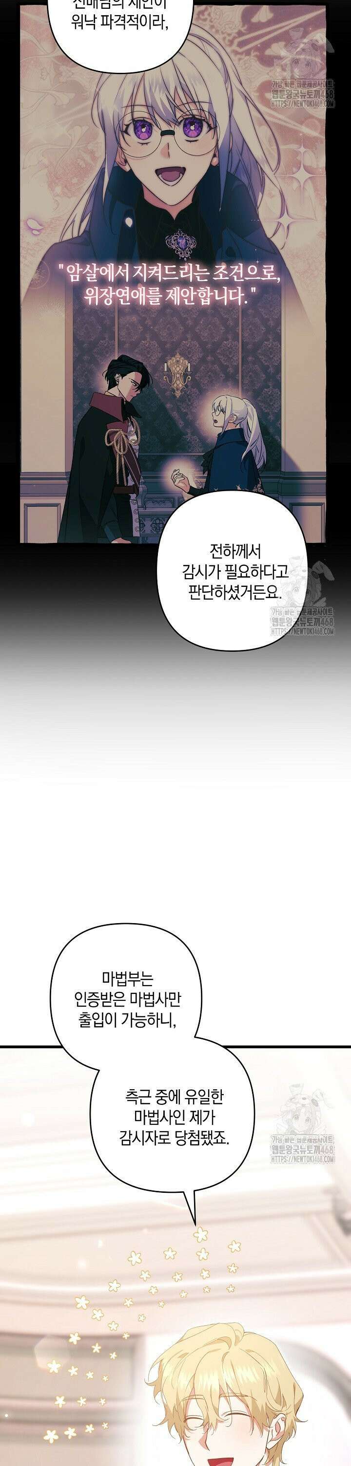 황자님께 위장연애를 제안합니다 6화 2