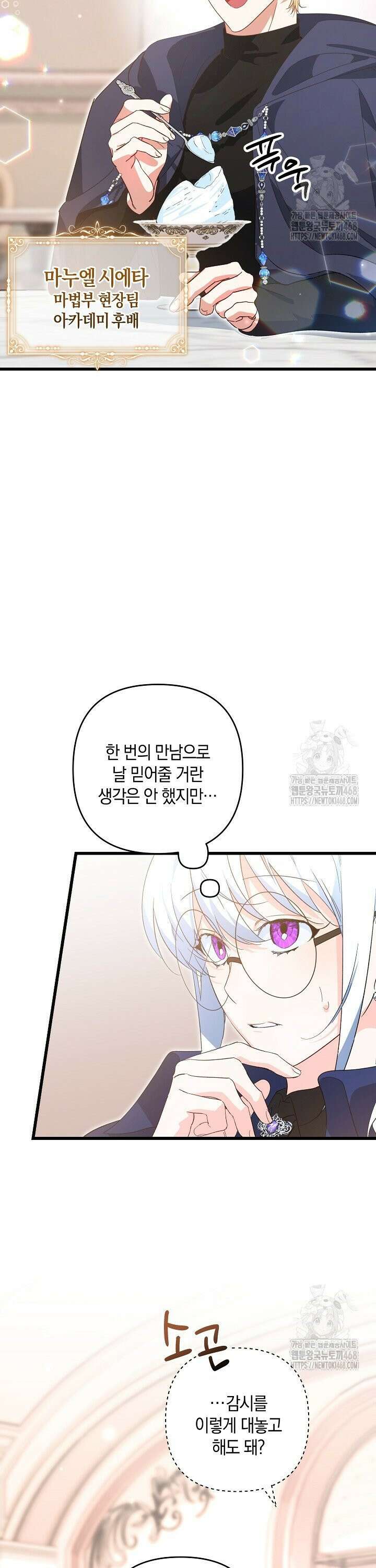 황자님께 위장연애를 제안합니다 6화 3