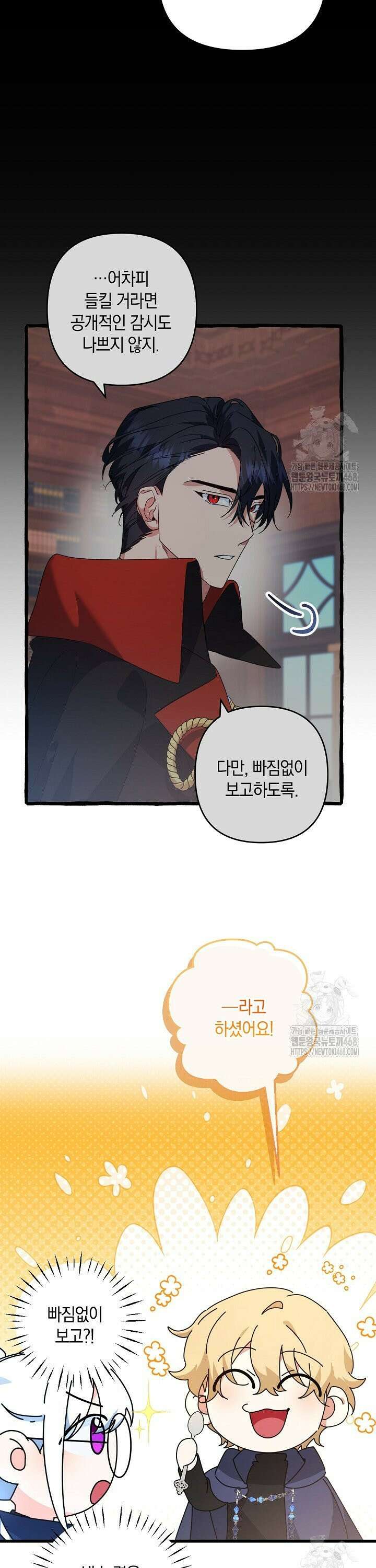 황자님께 위장연애를 제안합니다 6화 5