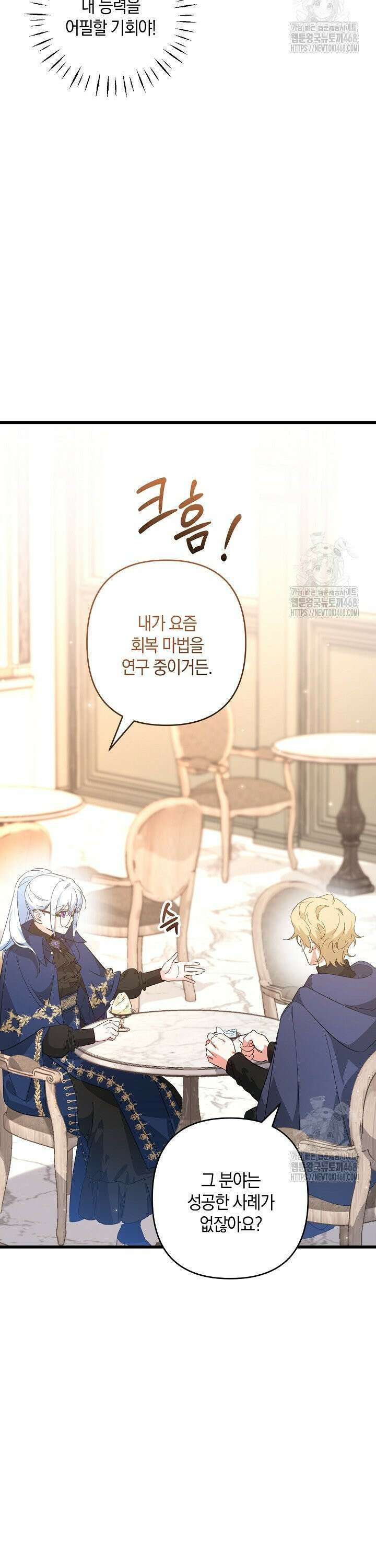 황자님께 위장연애를 제안합니다 6화 6