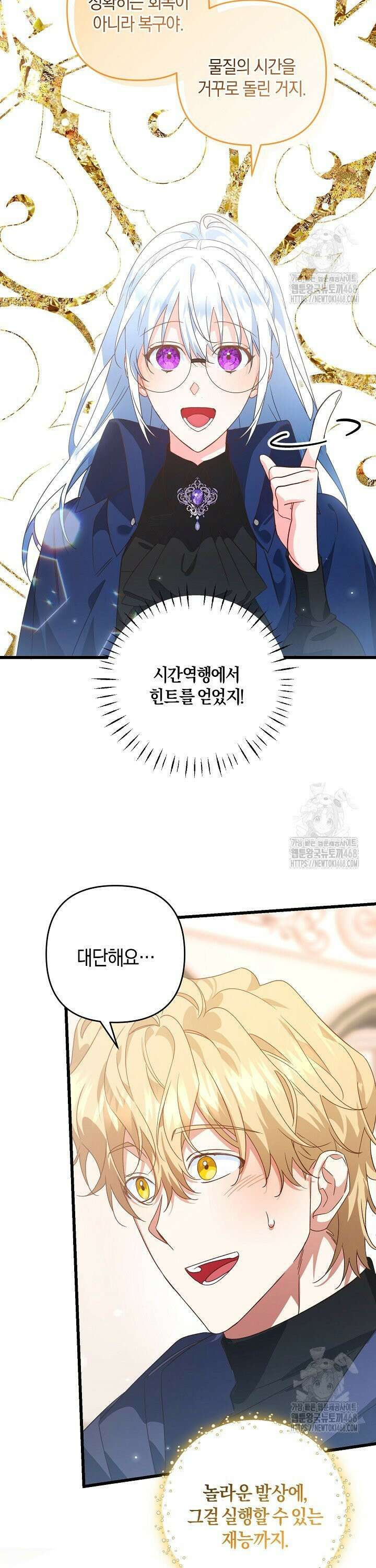 황자님께 위장연애를 제안합니다 6화 8