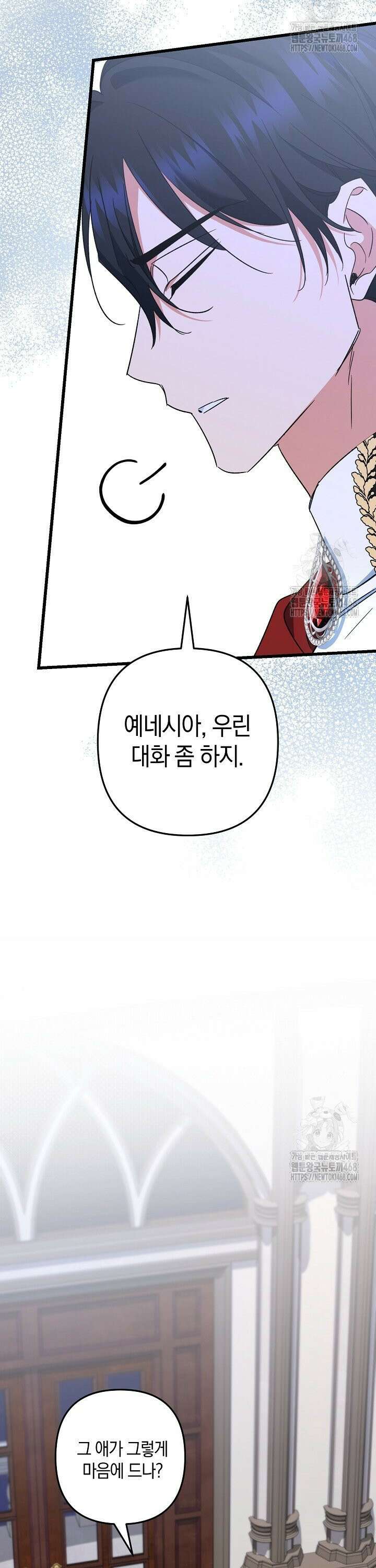 황자님께 위장연애를 제안합니다 16화 6