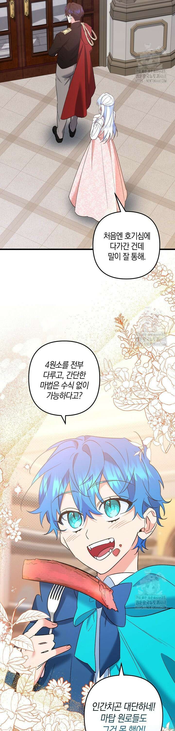 황자님께 위장연애를 제안합니다 16화 7