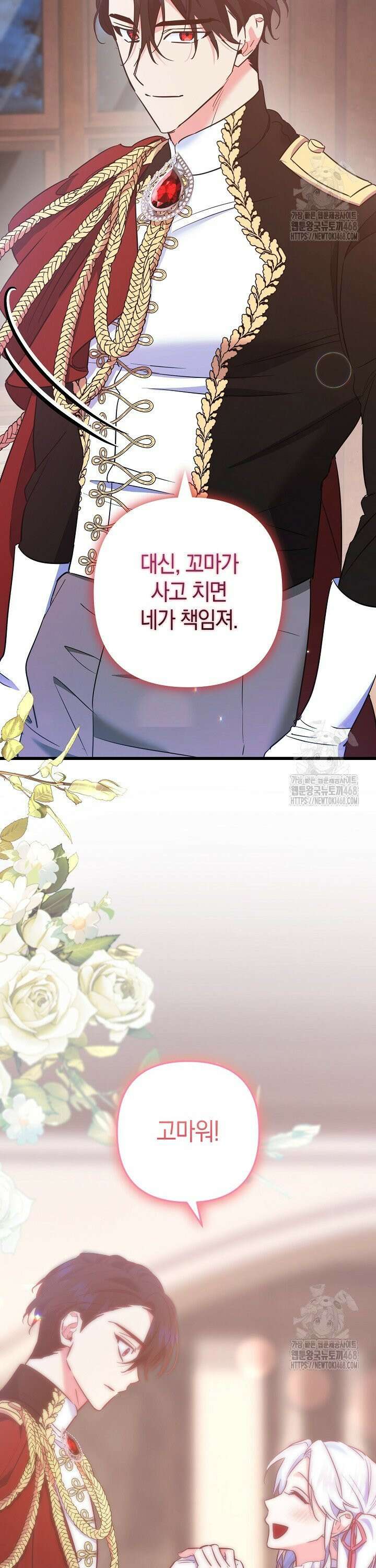 황자님께 위장연애를 제안합니다 16화 12