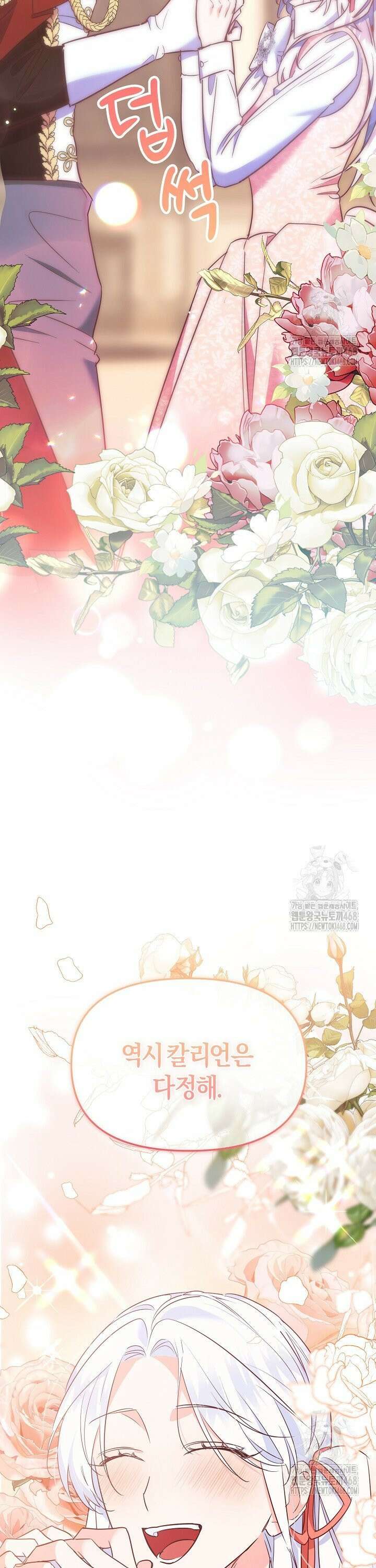 황자님께 위장연애를 제안합니다 16화 13