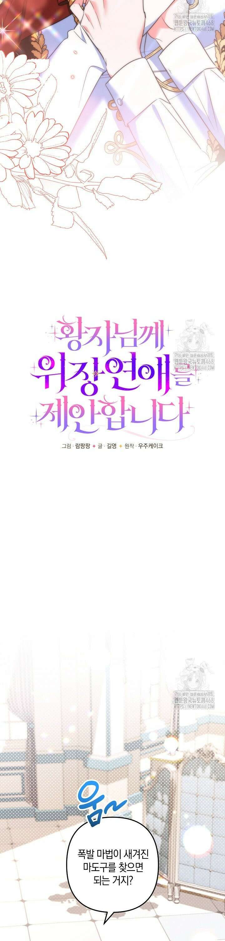 황자님께 위장연애를 제안합니다 16화 15