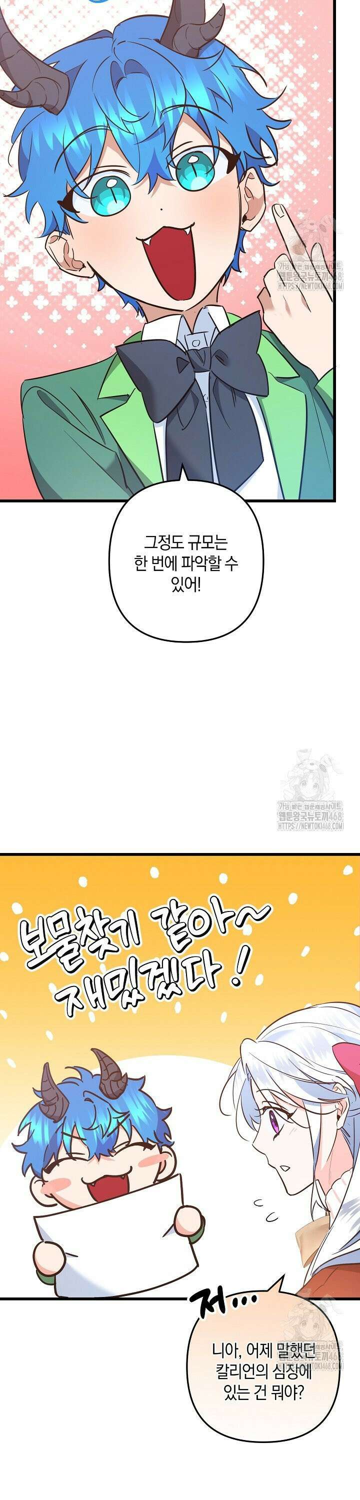 황자님께 위장연애를 제안합니다 16화 17