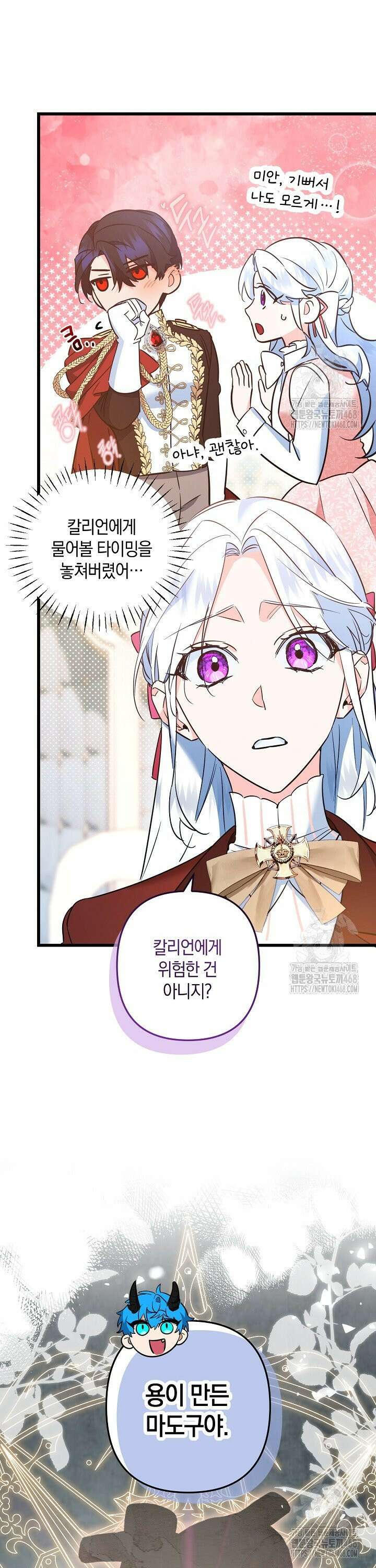 황자님께 위장연애를 제안합니다 16화 18