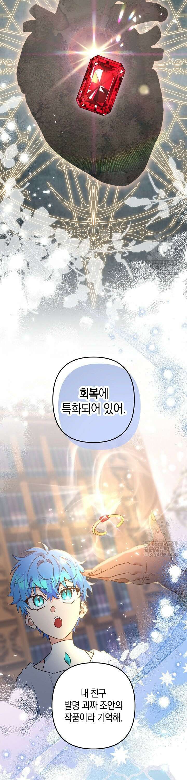 황자님께 위장연애를 제안합니다 16화 19