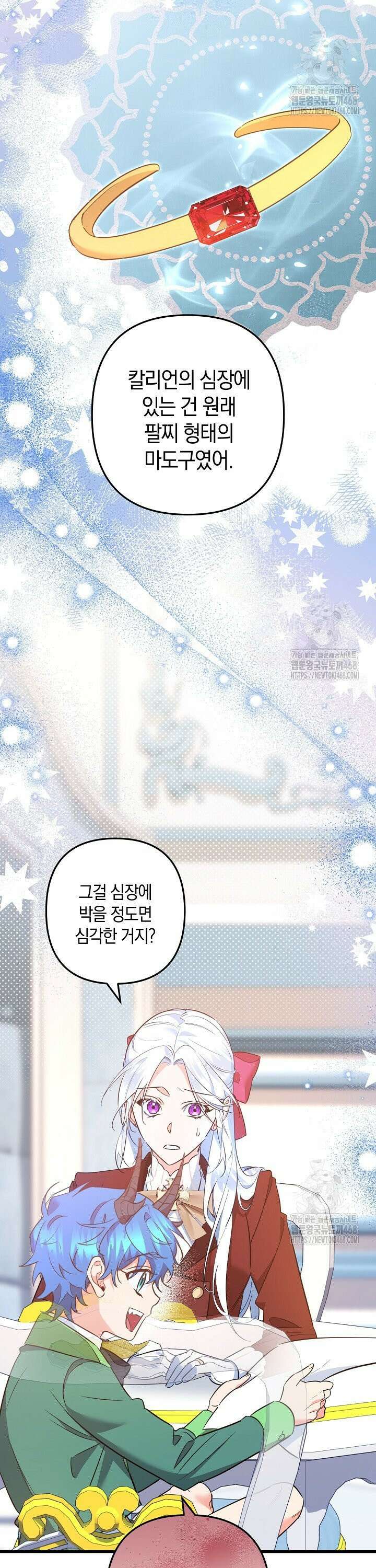 황자님께 위장연애를 제안합니다 16화 20
