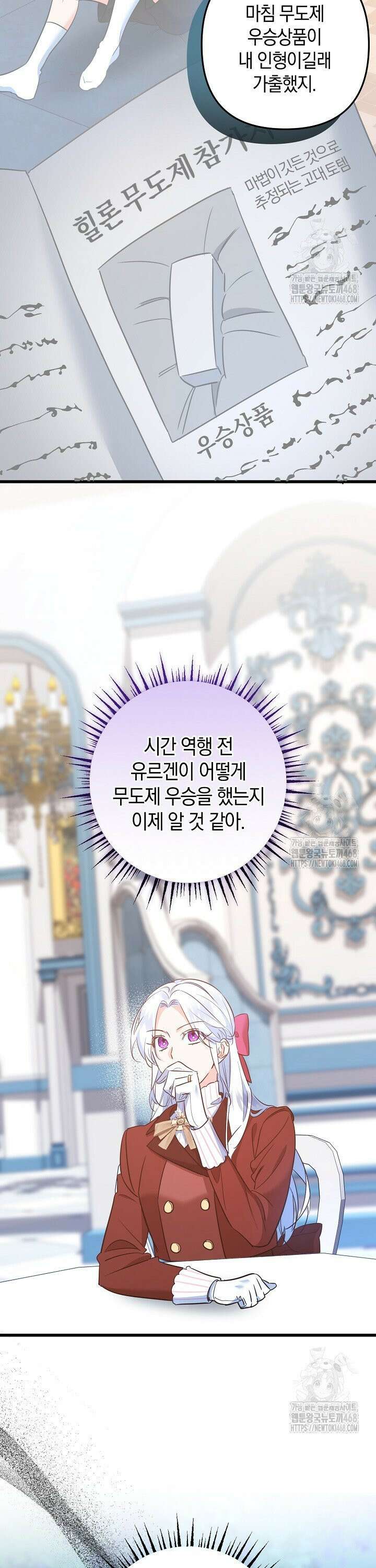 황자님께 위장연애를 제안합니다 16화 26