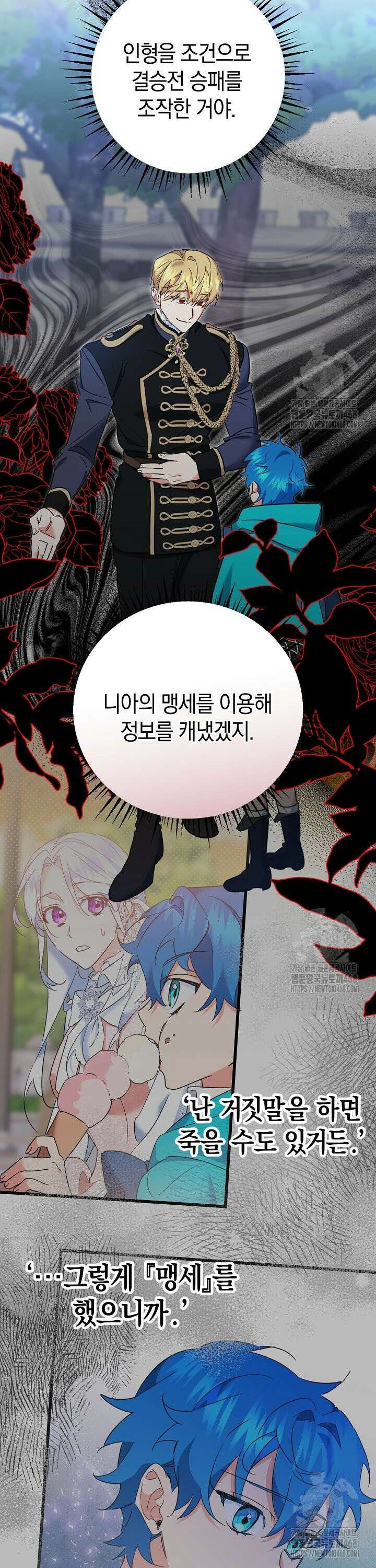 황자님께 위장연애를 제안합니다 16화 27