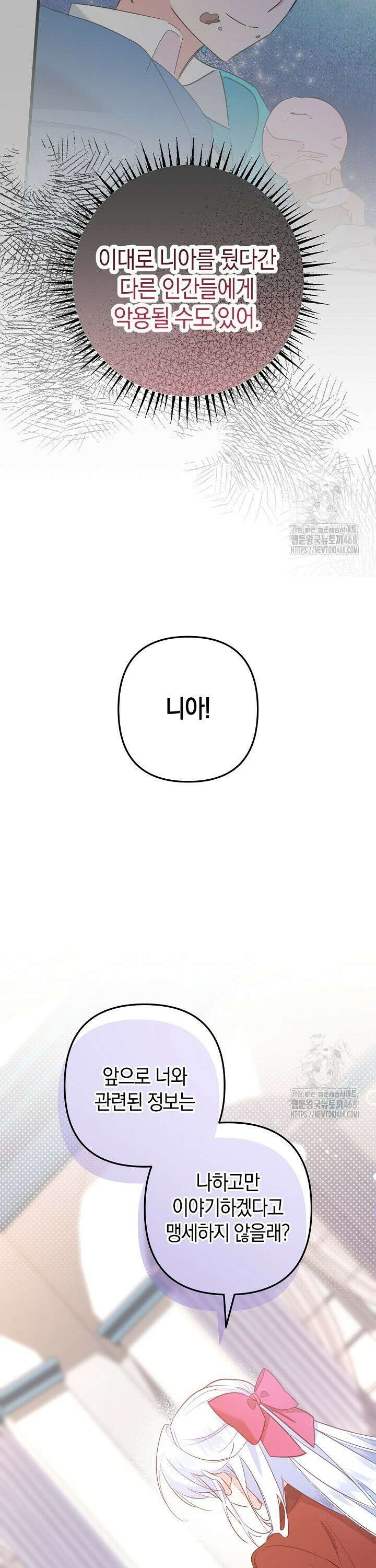 황자님께 위장연애를 제안합니다 16화 28