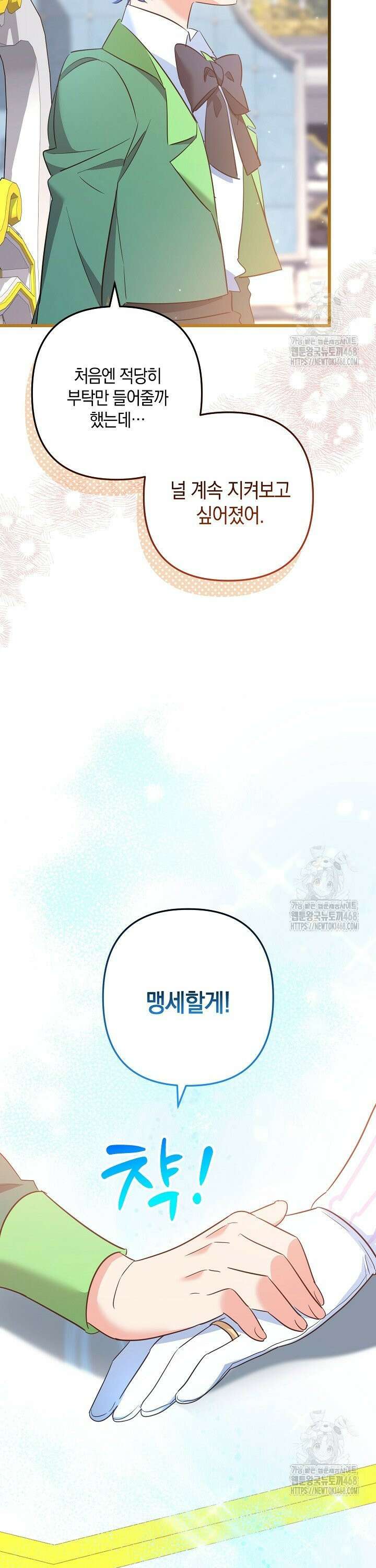 황자님께 위장연애를 제안합니다 16화 31
