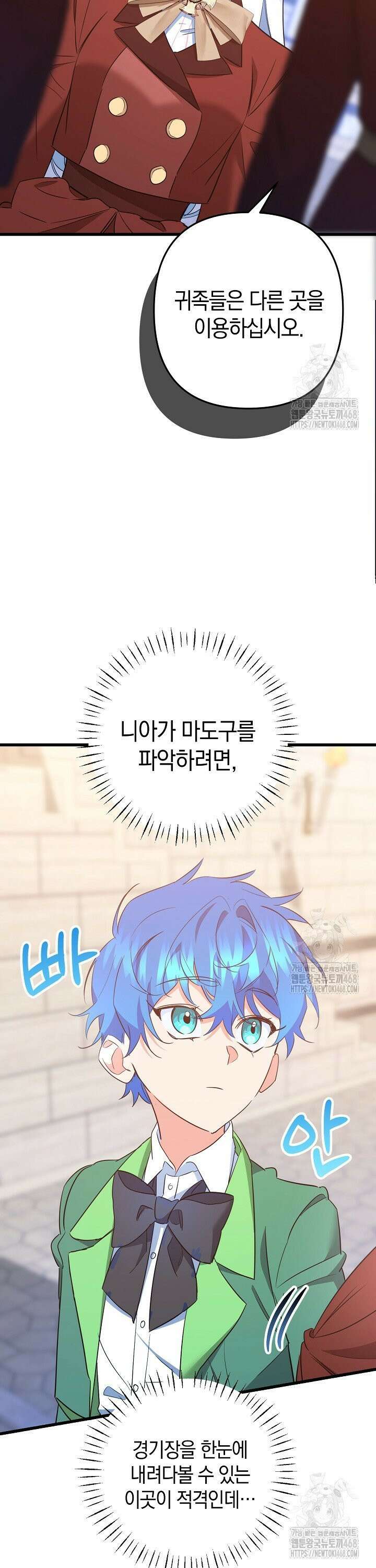 황자님께 위장연애를 제안합니다 16화 36