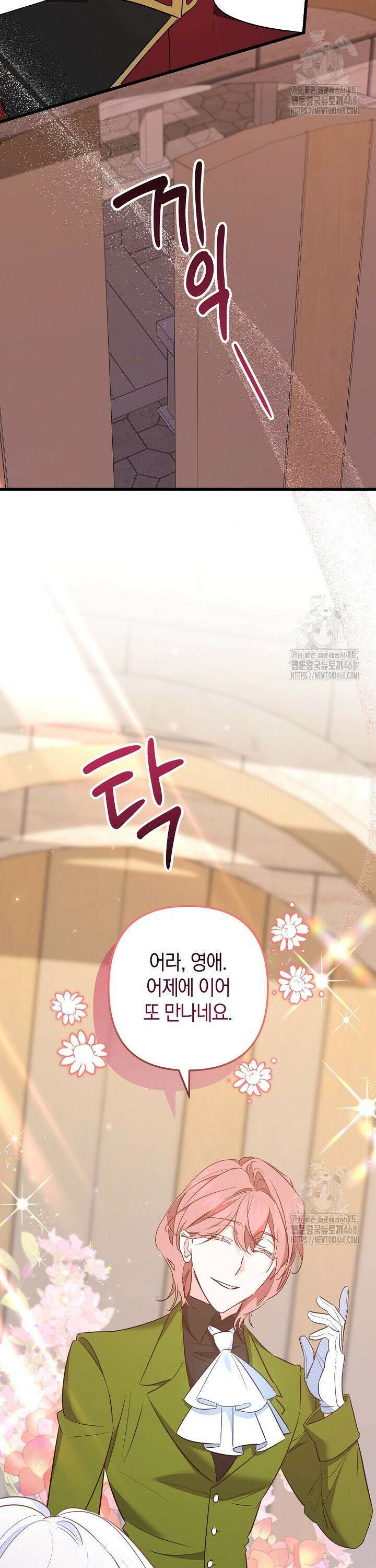 황자님께 위장연애를 제안합니다 16화 38
