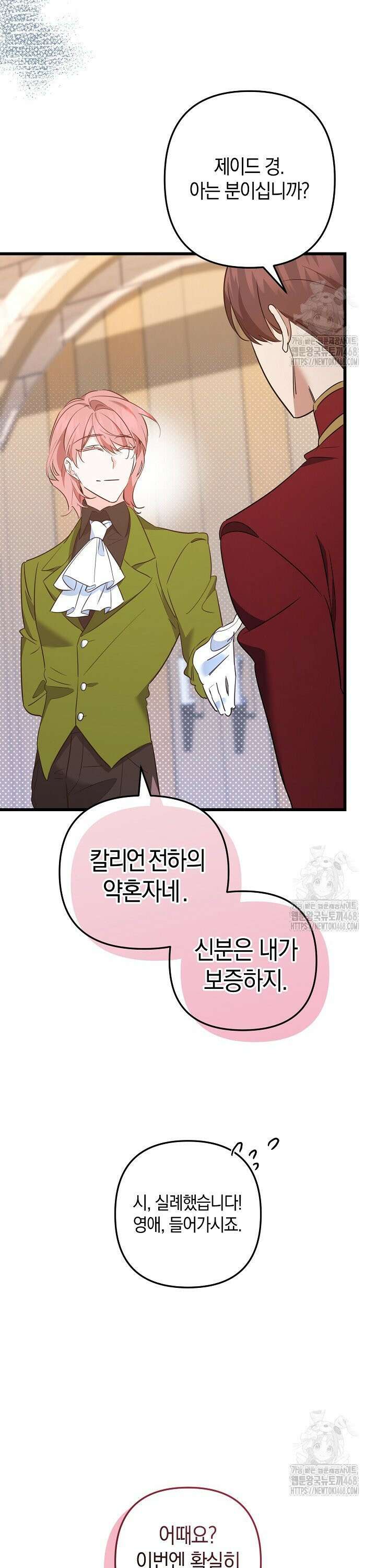 황자님께 위장연애를 제안합니다 16화 40