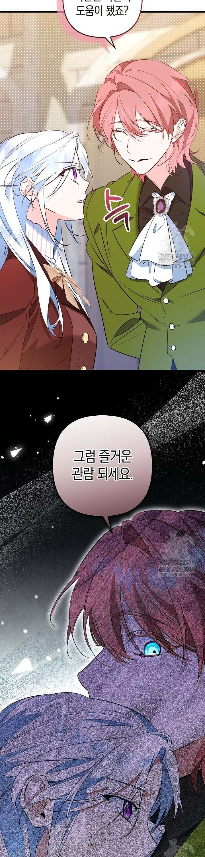황자님께 위장연애를 제안합니다 16화 41