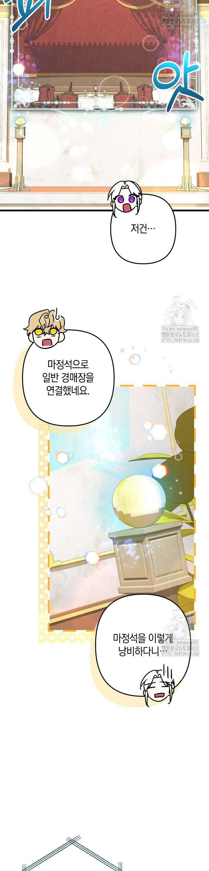 황자님께 위장연애를 제안합니다 24화 6