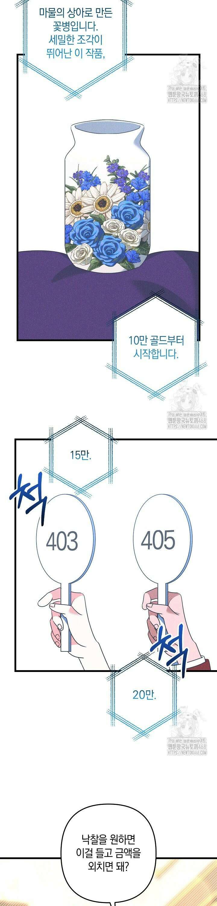 황자님께 위장연애를 제안합니다 24화 7