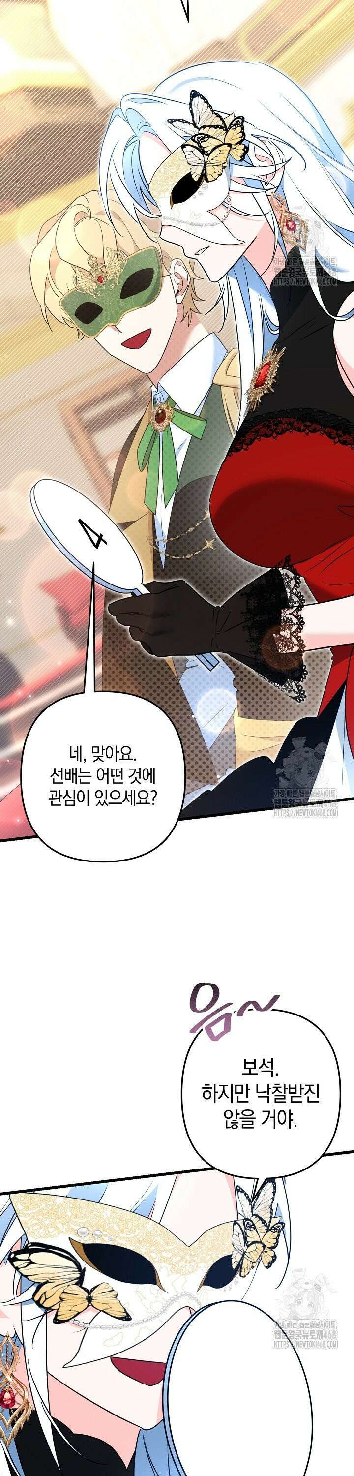 황자님께 위장연애를 제안합니다 24화 8