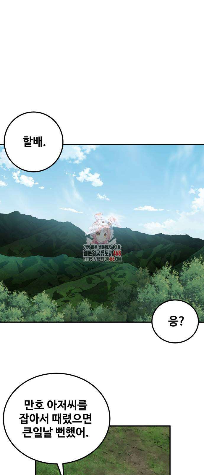 할배무사와 지존 손녀 84화 1