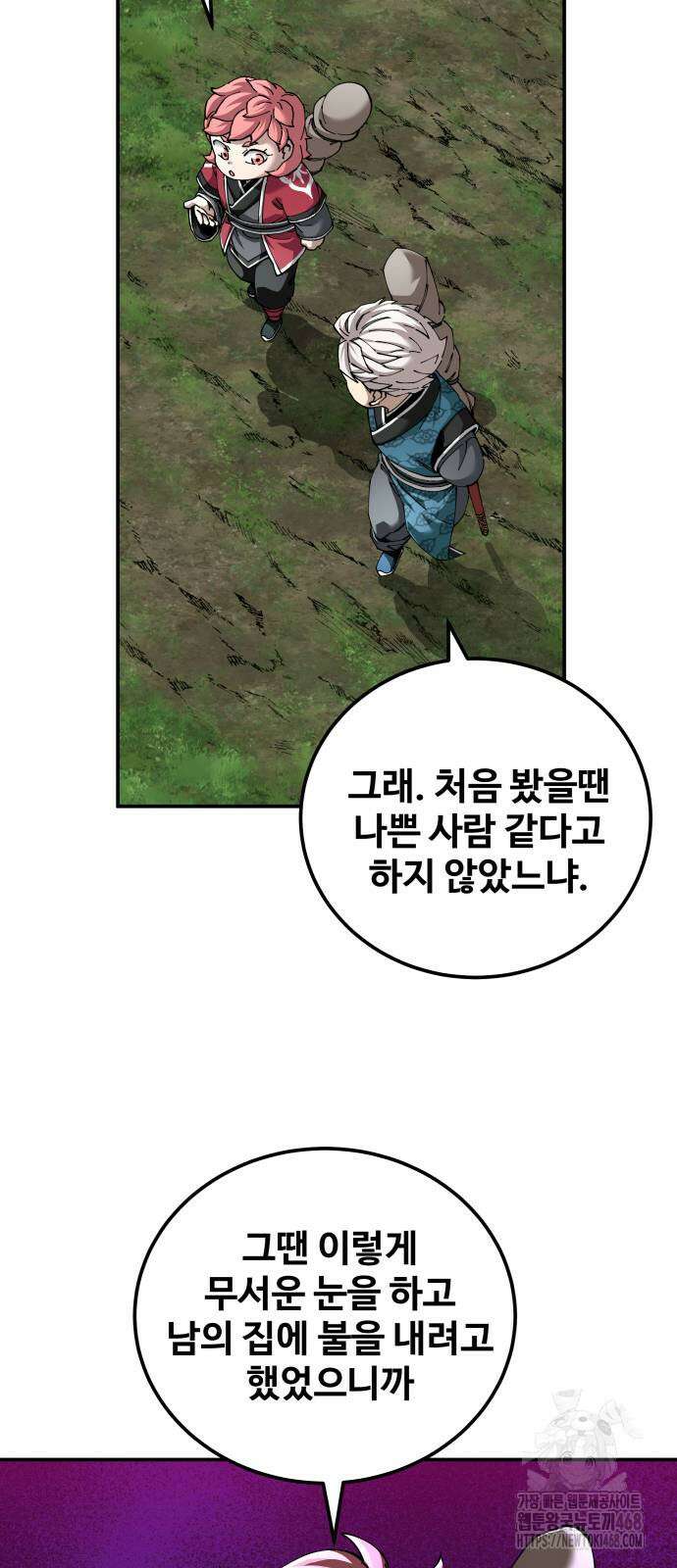 할배무사와 지존 손녀 84화 2