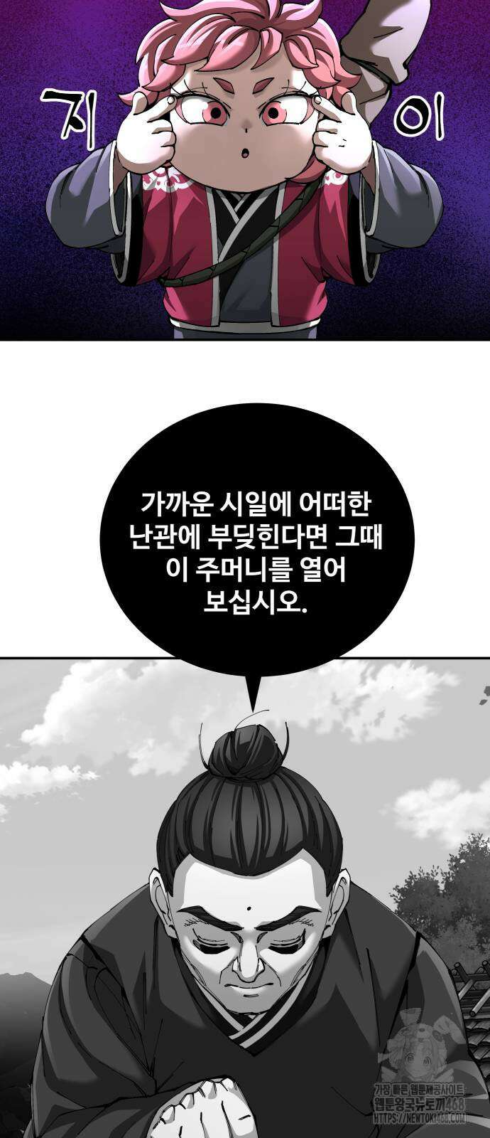 할배무사와 지존 손녀 84화 3
