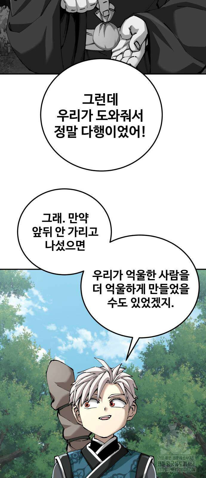 할배무사와 지존 손녀 84화 4