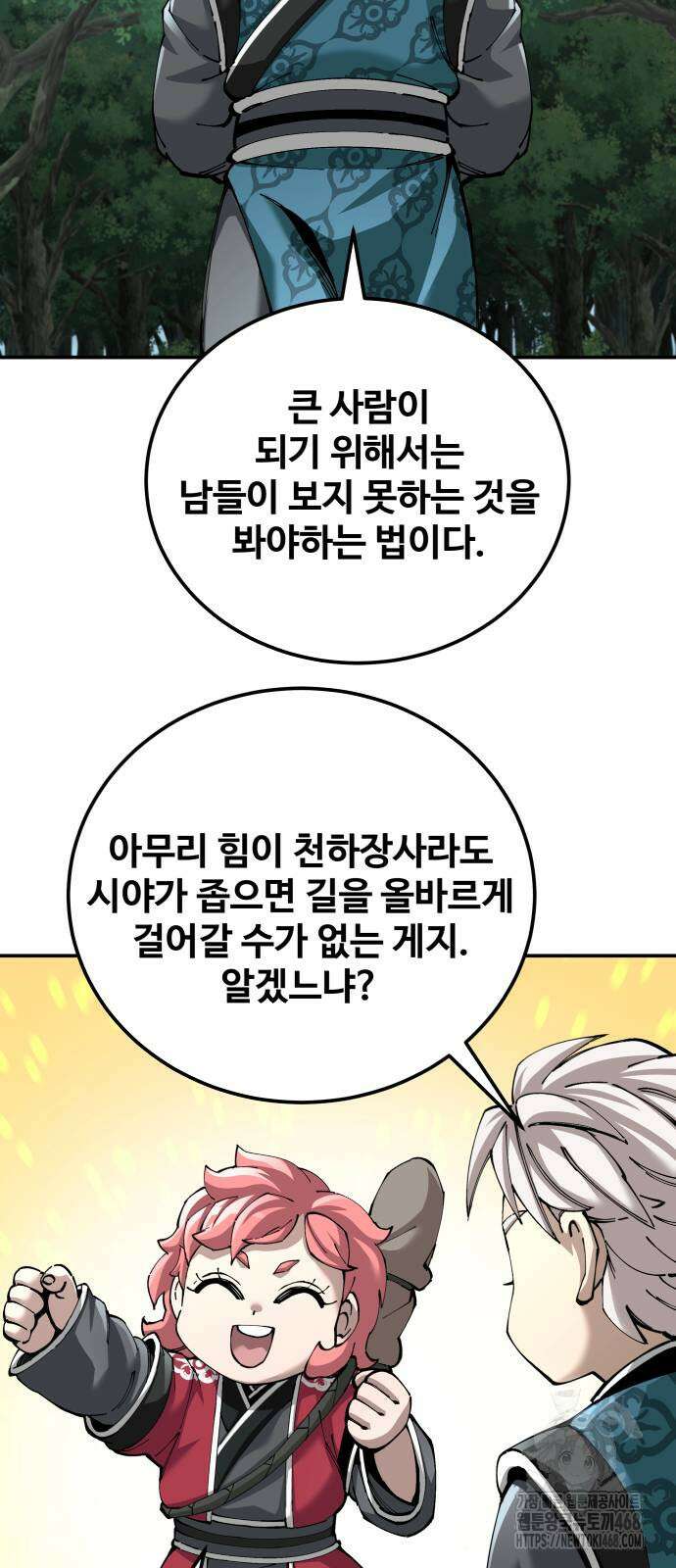 할배무사와 지존 손녀 84화 5