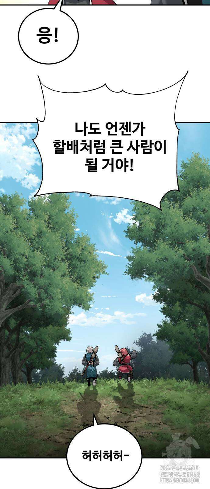 할배무사와 지존 손녀 84화 6